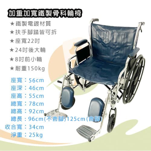 【富士康】加重加寬鐵製骨科輪椅FZK-150-22-租輪椅 (3)-lVtwu.jpg